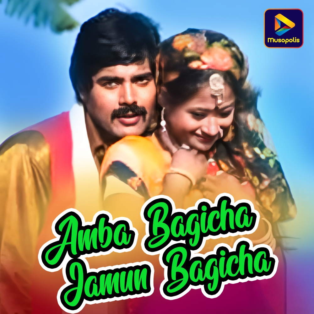 Amba Bagicha Jamun Bagicha