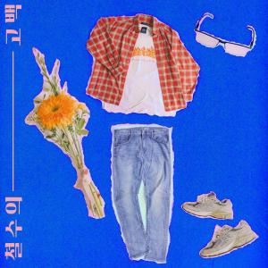 收聽WOOJAE的철수의 고백歌詞歌曲