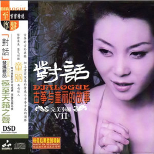 收聽童麗的葬花吟歌詞歌曲
