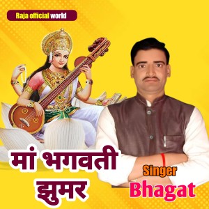 Listen to Maa Bhagwati Jhumar 1 (Maithili) song with lyrics from BHAGAT