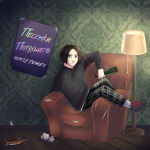 Listen to Гори (Explicit) song with lyrics from Group Star