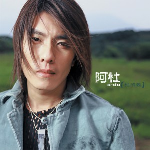 Dengarkan Andy lagu dari A Du dengan lirik