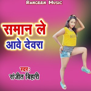 Listen to Saman Le Aawe Dewara song with lyrics from Sanjit Bihari
