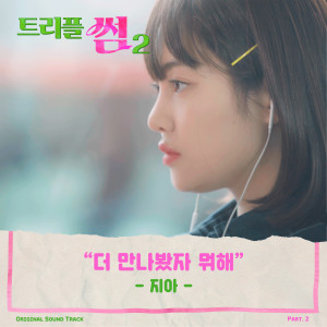 ดาวน์โหลดและฟังเพลง It’s over (Inst.) (Instrumental) พร้อมเนื้อเพลงจาก ZIA