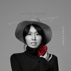 收聽Ko Hyokyoung的I Choose to Love You (New Version)歌詞歌曲