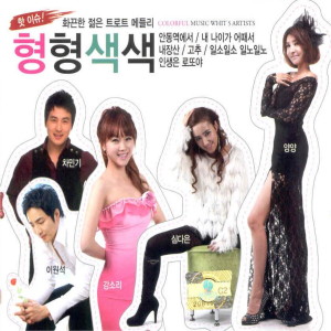 Album 형형색색 1, 2 from 심다은