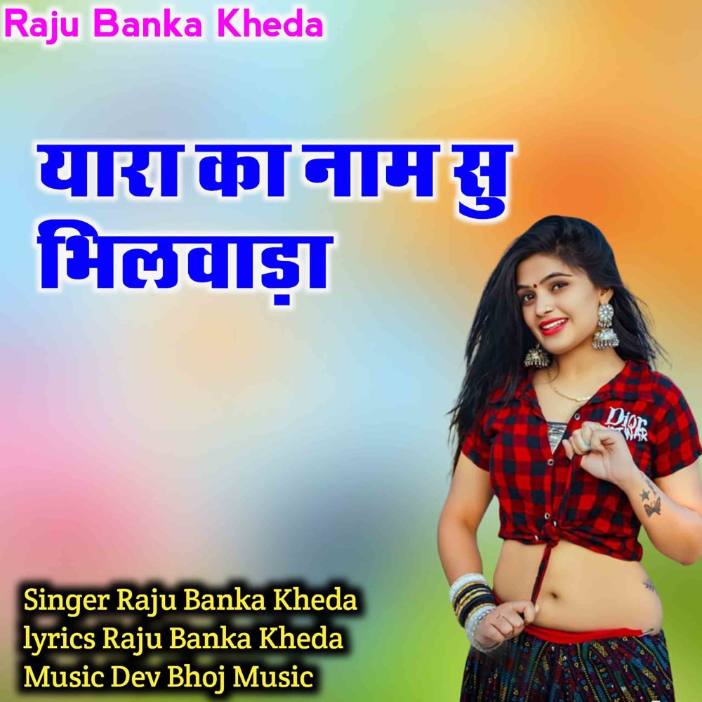 Thara Ka Naam Su Bhilwada (Rajasthani)