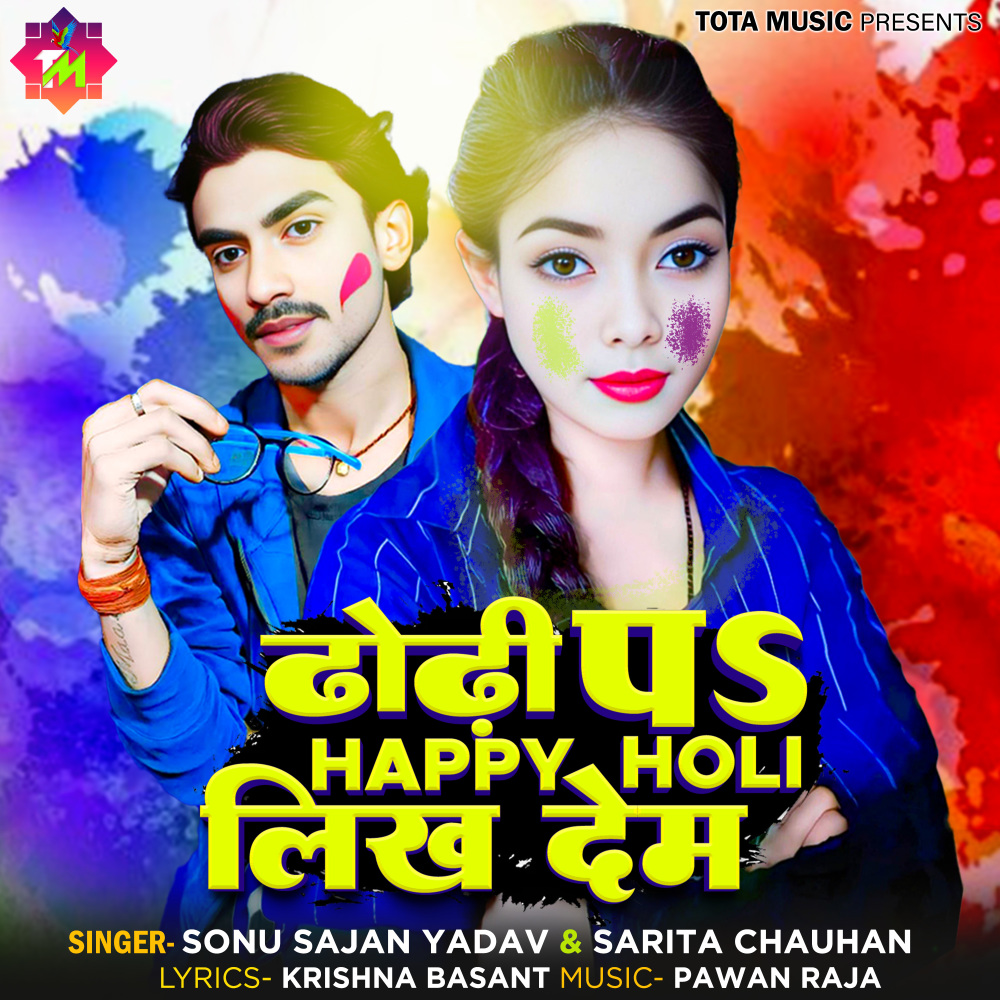 Dhodhi P Happy Holi Likh Dem
