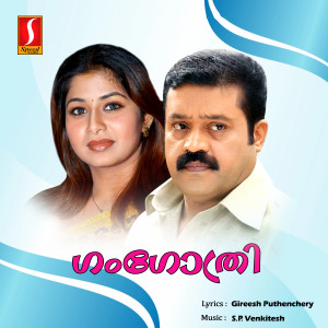 ดาวน์โหลดและฟังเพลง Dhinna Dhinna พร้อมเนื้อเพลงจาก S.P.Venkitesh