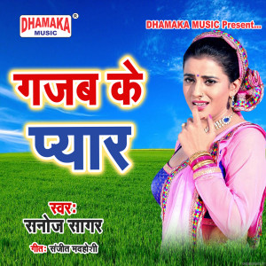 ดาวน์โหลดและฟังเพลง Gajab Ke Pyar พร้อมเนื้อเพลงจาก Sanoj Sagar