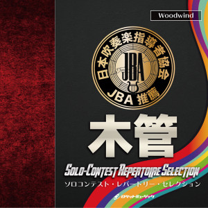 Listen to 風が運ぶもの (フルート) song with lyrics from 河野葉月