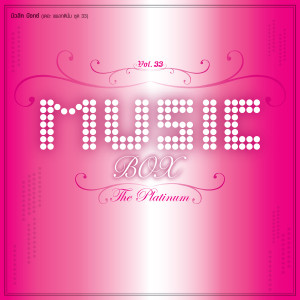 收聽บัวชมพู ฟอร์ด的รักไม่ยอมเปลี่ยนแปลง歌詞歌曲