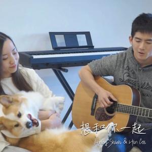 Dengarkan 想和你一起 lagu dari Andy Shieh dengan lirik