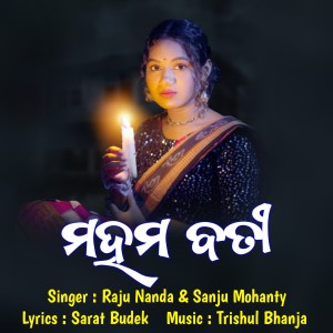 Listen to Maham Bati song with lyrics from Raju Nanda
