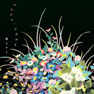 ดาวน์โหลดและฟังเพลง Hitohira, Futahira พร้อมเนื้อเพลงจาก 池上ケイ
