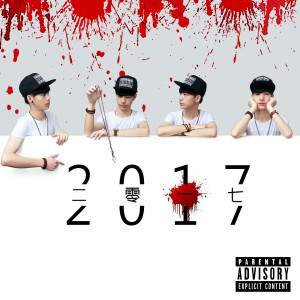 Album 2017 from 肖小灼