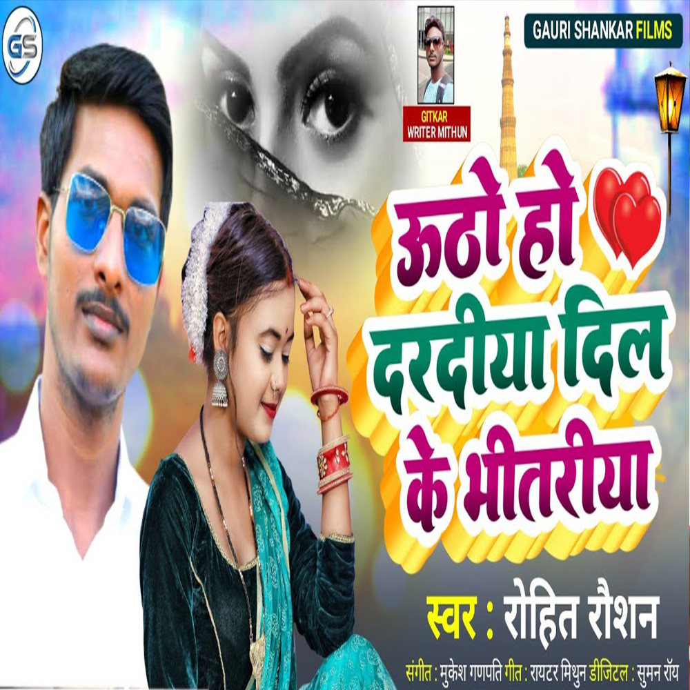 Utho Ho Dardiya Dil Ke Bhitariya (Khortha)