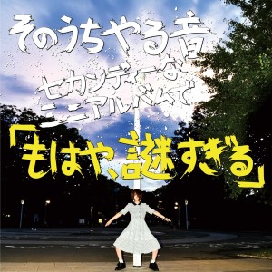 ดาวน์โหลดและฟังเพลง Beat Fragrance Magical the Fantasy Harley Queen New Space Cider Music on the Beam พร้อมเนื้อเพลงจาก YARUNE SONOUCHI