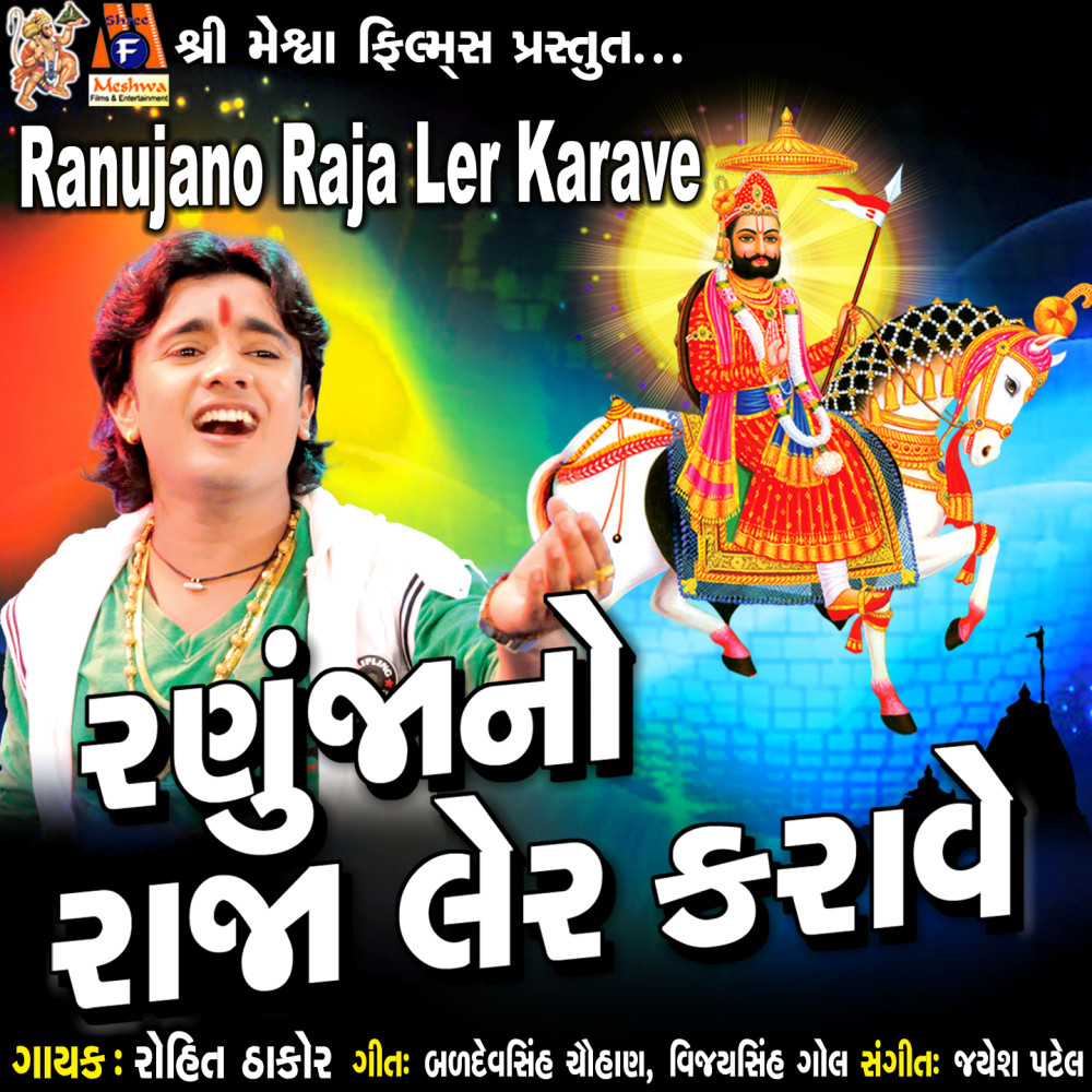 Ranujano Raja Ler Karave