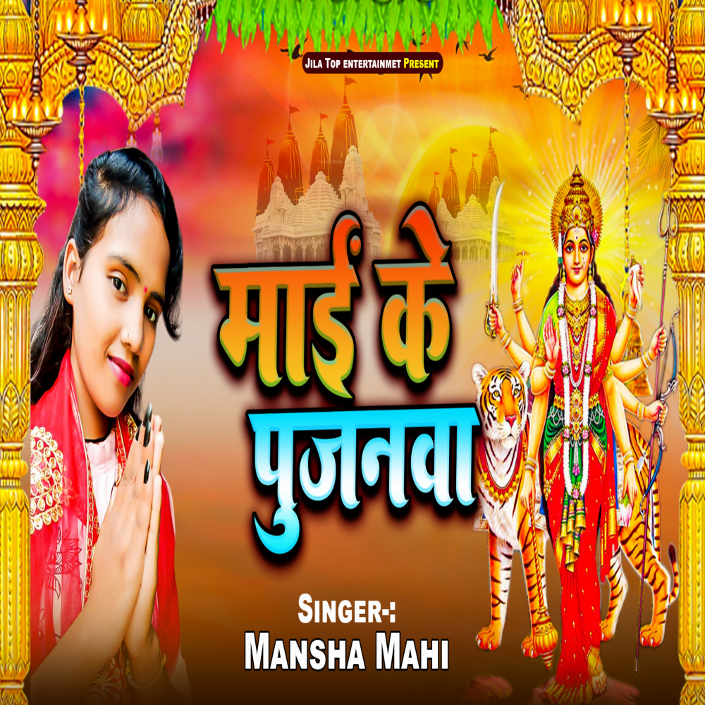 Mai Ke Pujanwa (mansha mahi)