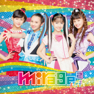 ดาวน์โหลดและฟังเพลง Sweet Time (Karaoke Version) (カラオケ) พร้อมเนื้อเพลงจาก mirage²
