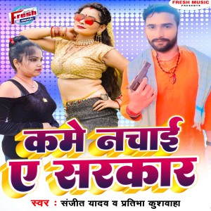 Album Kame Nachai A Sarkar from 