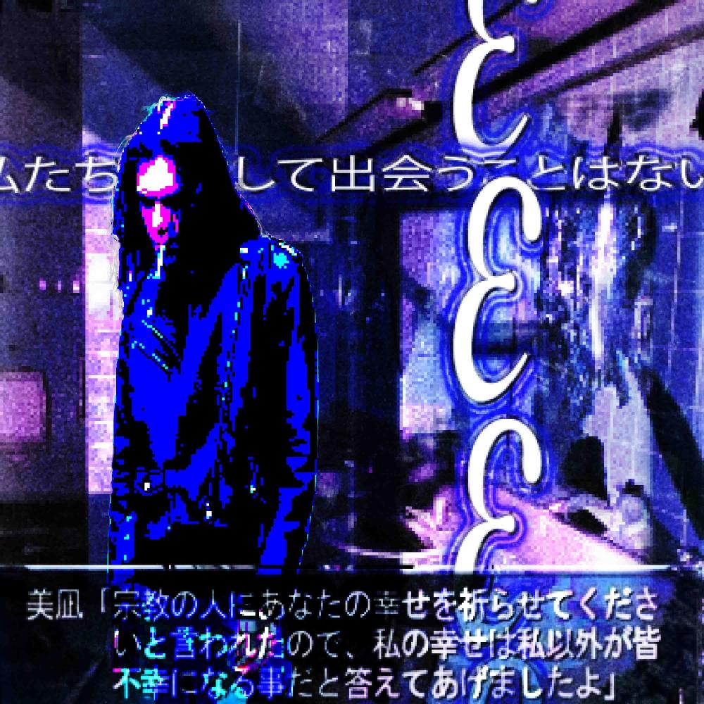 we'll never meet (feat. Akira Yamaoka) (Explicit)