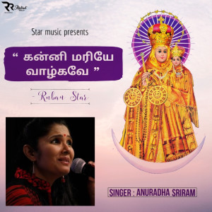 Album Kanni Mariyae Vazhgavae oleh Anuradha Sriram