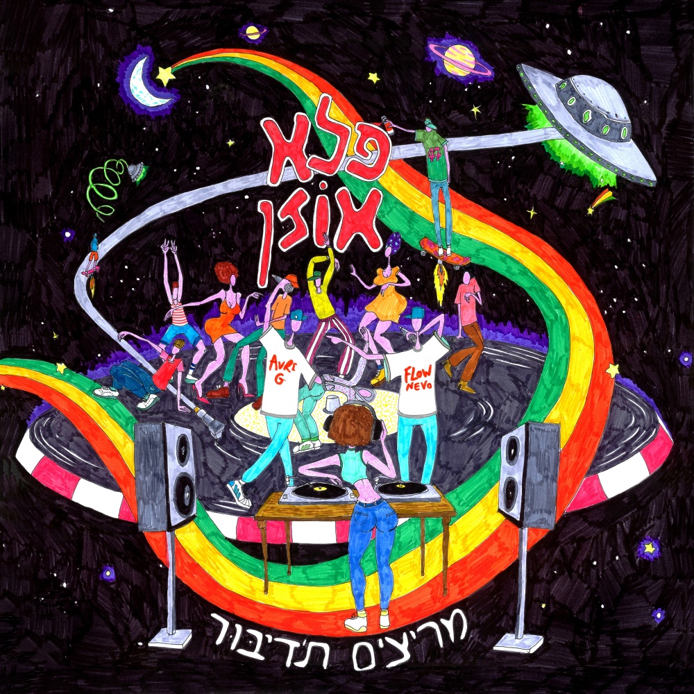 חוט השערה (Explicit)