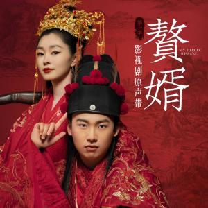 Album "Zhui Xu" Ying Shi Ju Yuan Sheng Dai oleh 许嵩