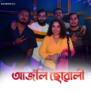 Bornali Kalita的專輯Ajoli Suwali (From "Kalarava 2.0")