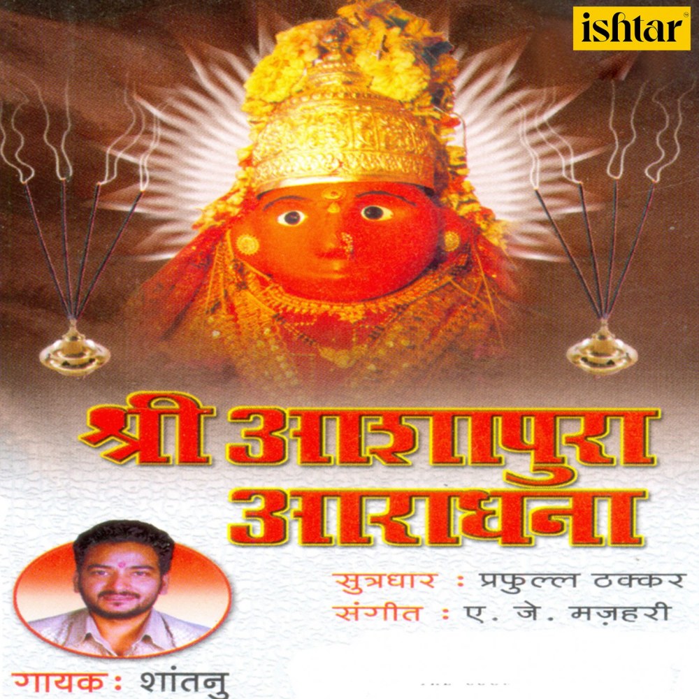Sun Maa Gauri