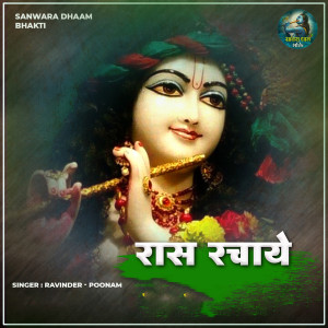 Listen to Raas Rachaye song with lyrics from Poonam