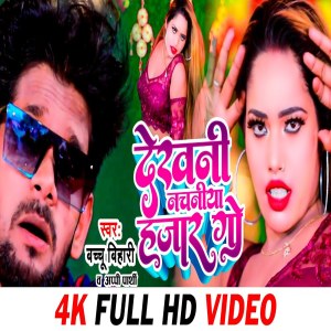 Listen to Nachaniya Hazar Ge song with lyrics from Bachhu bihari