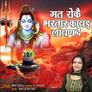 Listen to Mat Roke Bhartaar Kawad Laavan De song with lyrics from Miss Teena