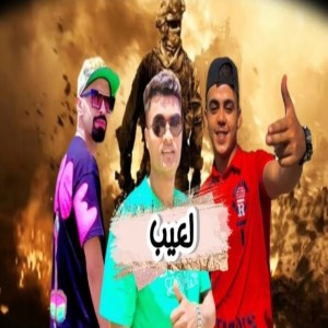 收聽waled kabo的لعيب歌詞歌曲
