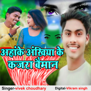 Album Aaha Akhiya Ke Kajra Baiman from 