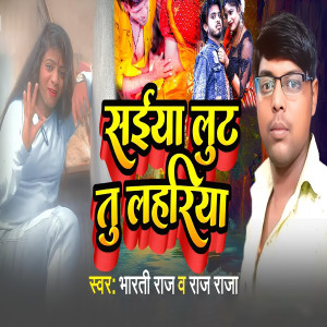 Listen to Saiya Luta Tu Lahriya song with lyrics from Bharti Raj