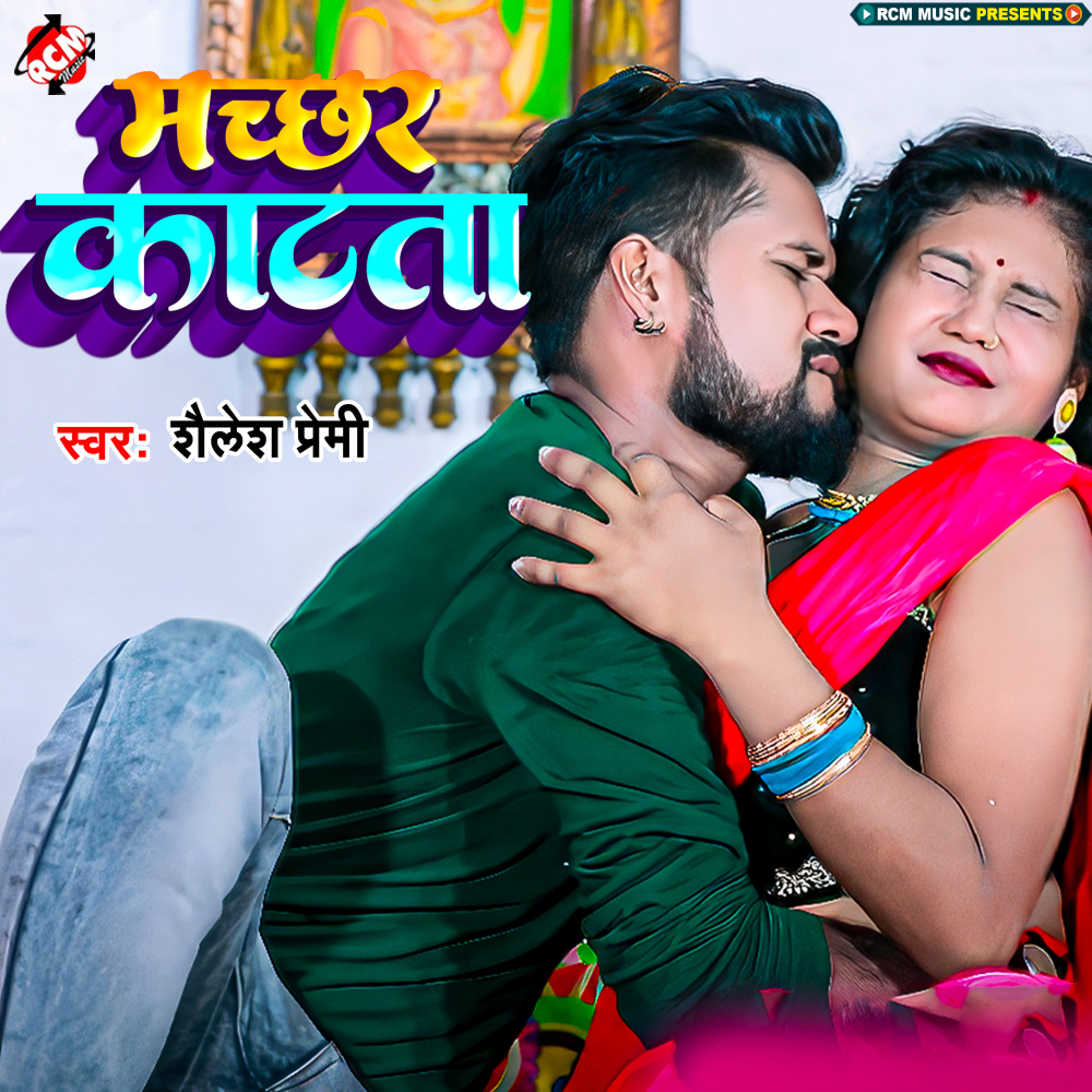 Machchhar Katata