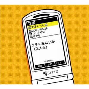 收聽Kotoneiro的Uchi Ni Konaika歌詞歌曲