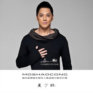收聽莫少聰的多謝歌詞歌曲