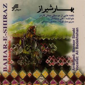 ดาวน์โหลดและฟังเพลง Halam Bahare พร้อมเนื้อเพลงจาก Ali Badakhshan