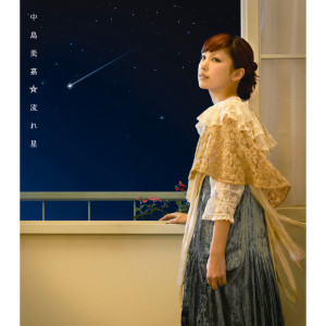 ดาวน์โหลดและฟังเพลง Memory (Instrumental) พร้อมเนื้อเพลงจาก Mika Nakashima