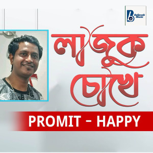 Dengarkan Lajuk Chokhe lagu dari Promit Kumar dengan lirik