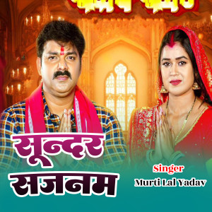 Listen to Sundar Sajanva song with lyrics from Murti Lal Yadav