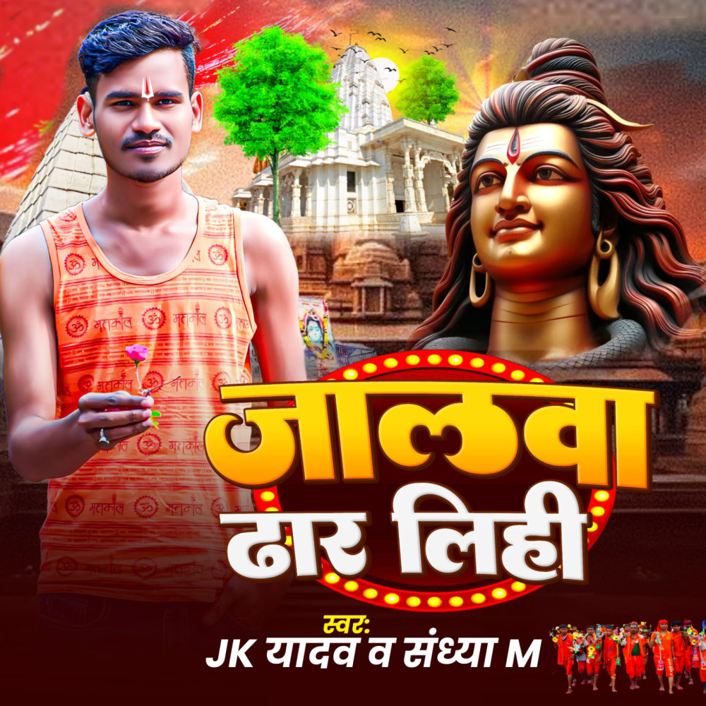 Jalwa Dhar Lihi