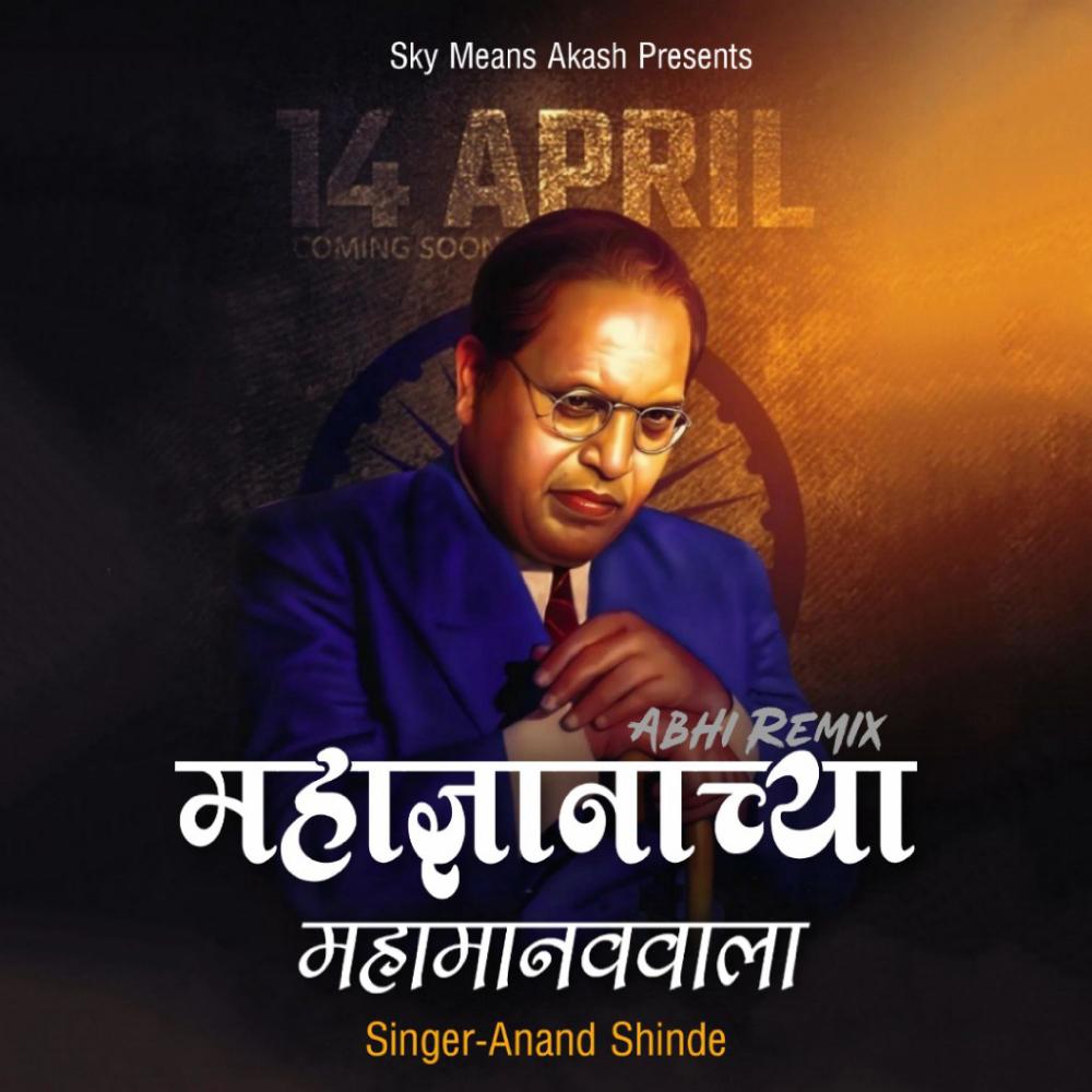 mahadnyanachya mahamanvala (feat. Anand shinde) (Dhol Tasha Remix)