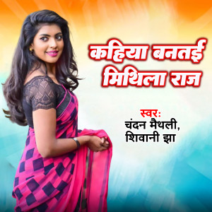 Album Kahiya Bantai Mithla Raj from Chandan Maithli