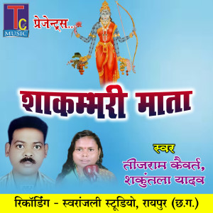 Album Shakambhari Mata from Teejram Kaiwart