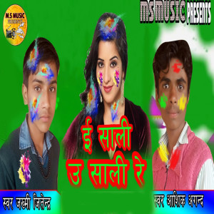 Listen to E Sali U Sali Re song with lyrics from Aashiq Agandh